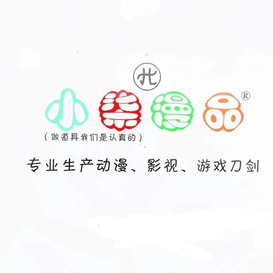 小柒漫品竹木刀剑铺
