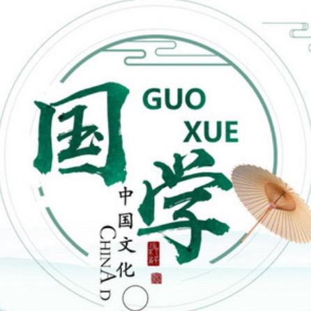 畅学国学