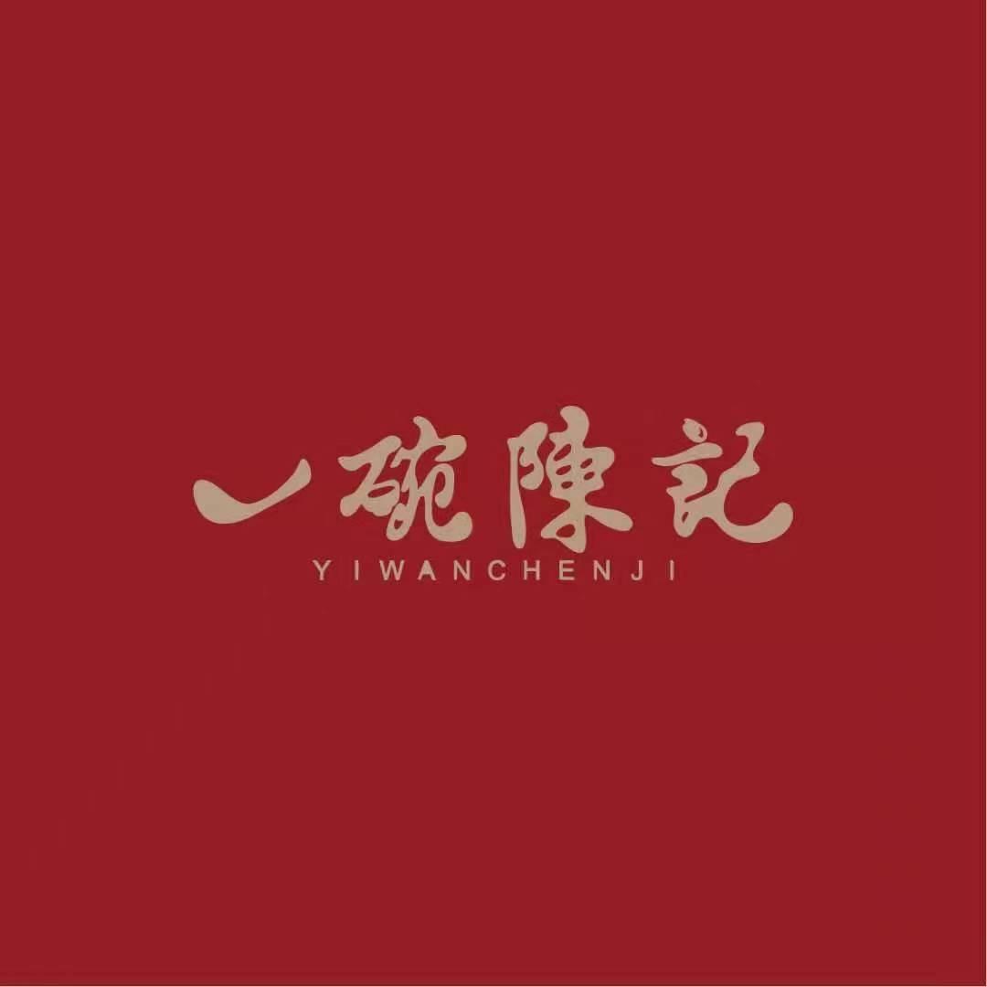 一碗陈记