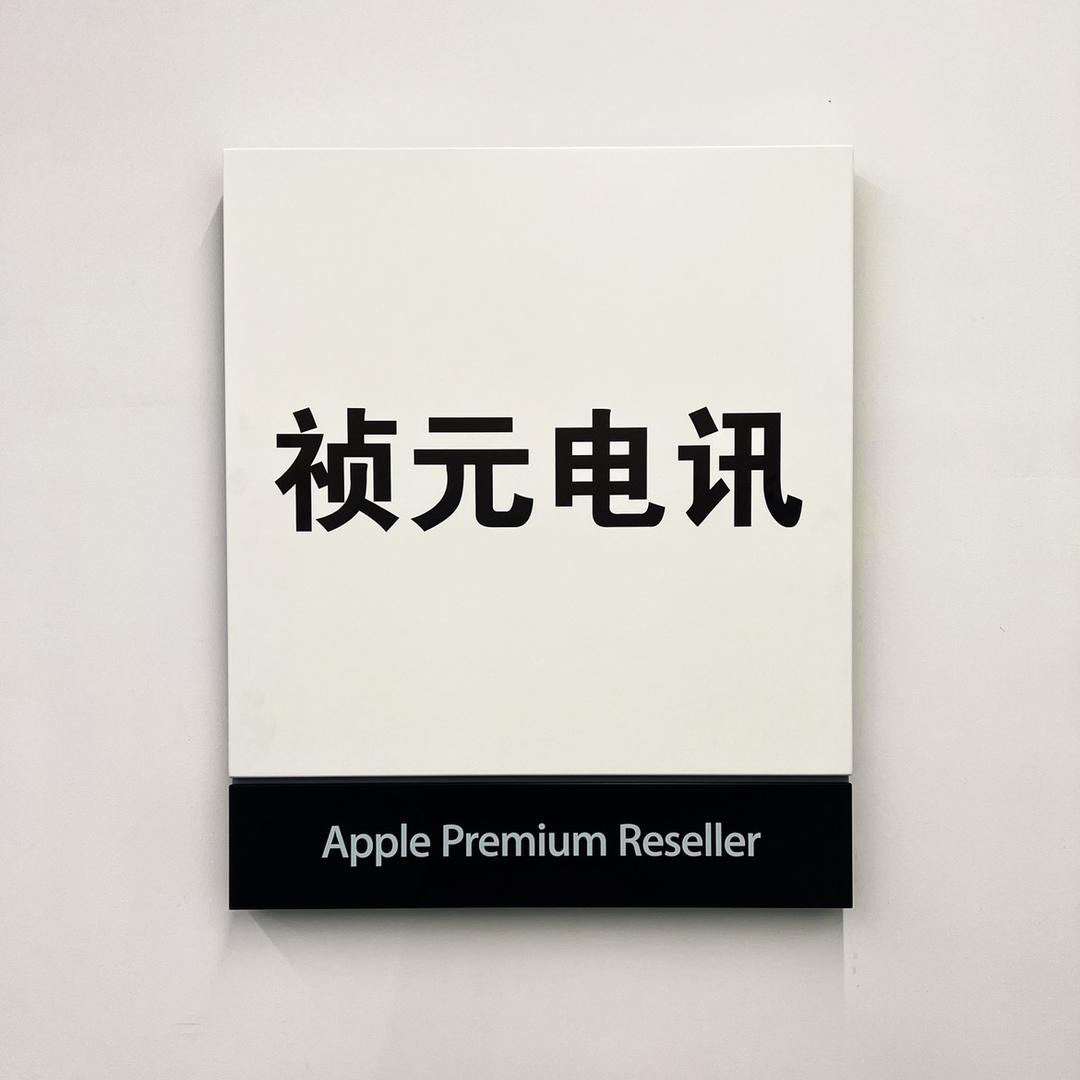 Apple苹果延吉