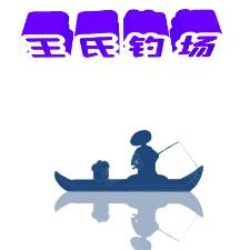 太平湖曙光村垂钓（农村垂钓生活）