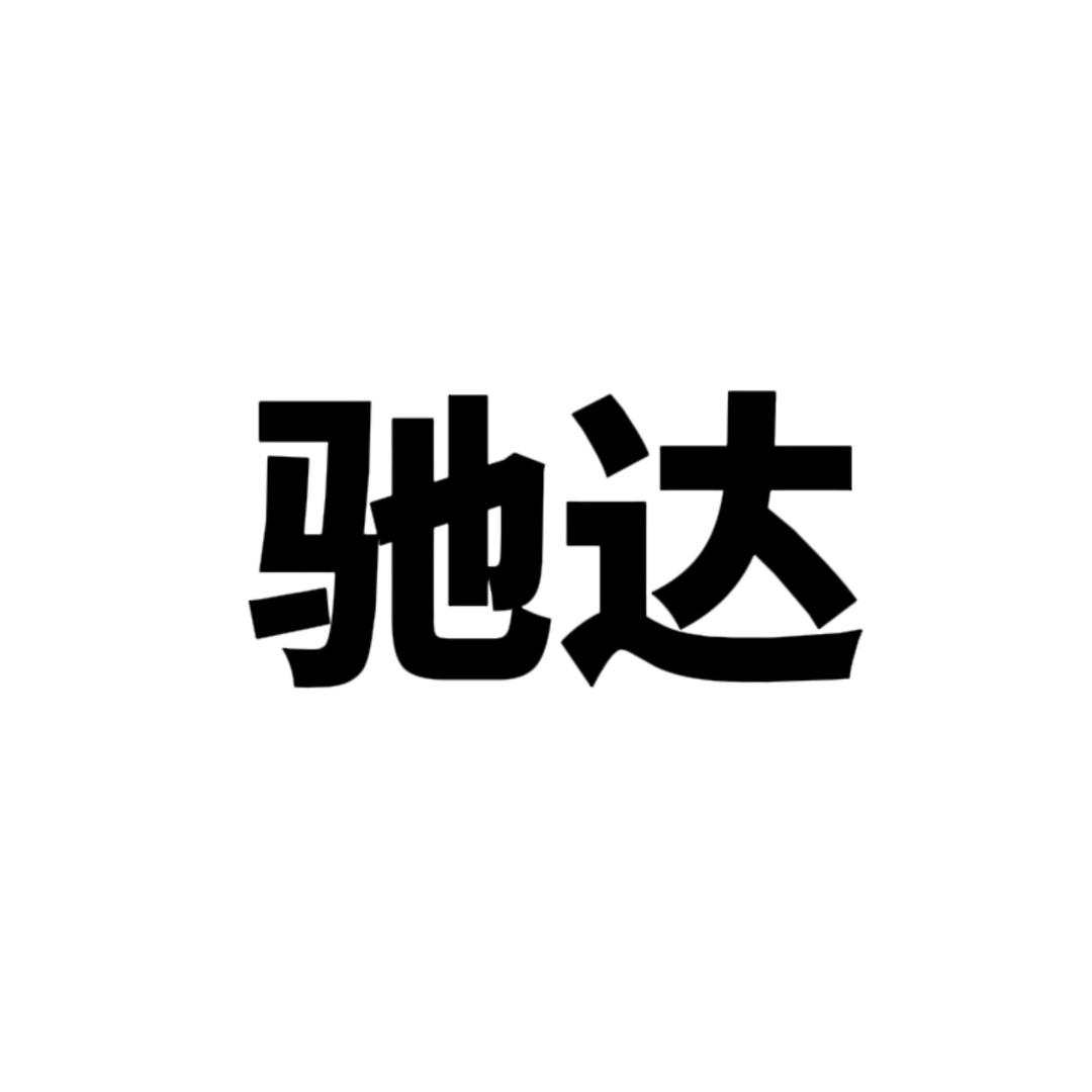 驰达挡风被工厂