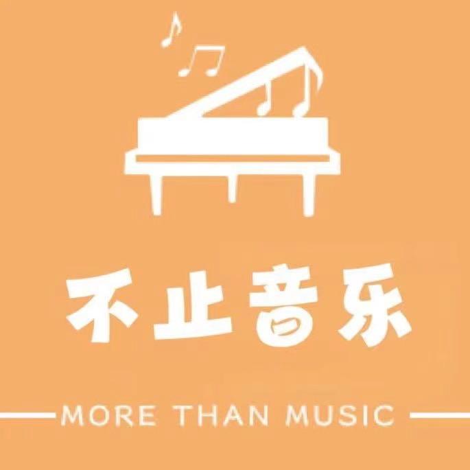不止音乐