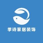 季诗家居装饰