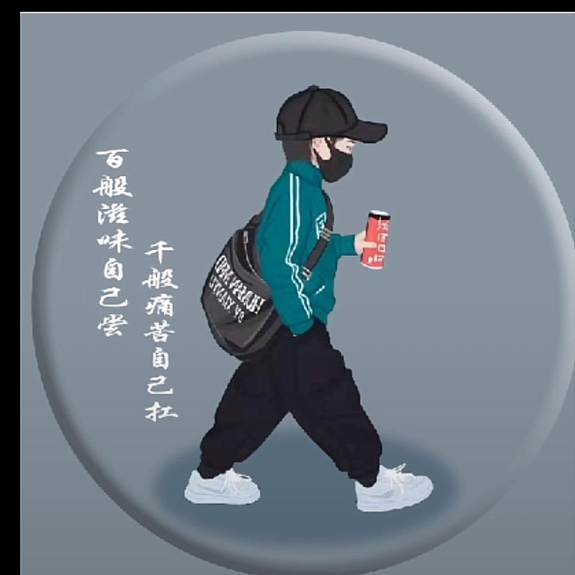 淡定！