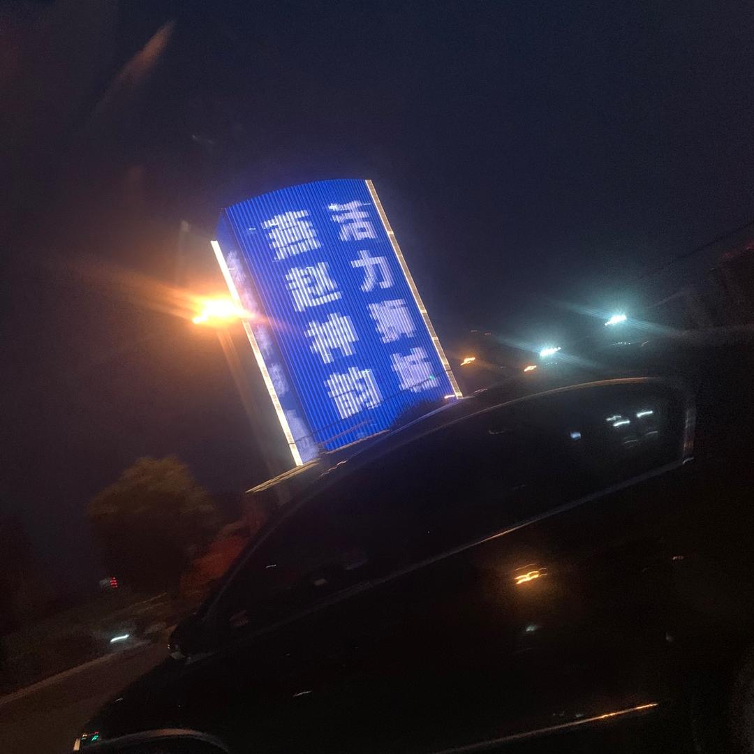 顺。