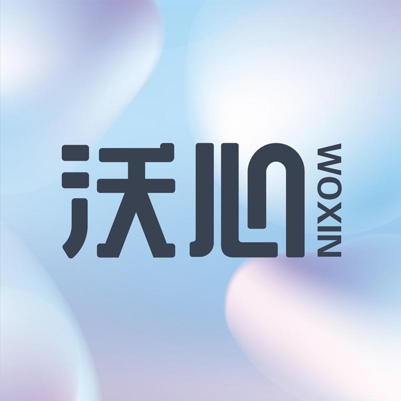 沃心官方旗舰店好物