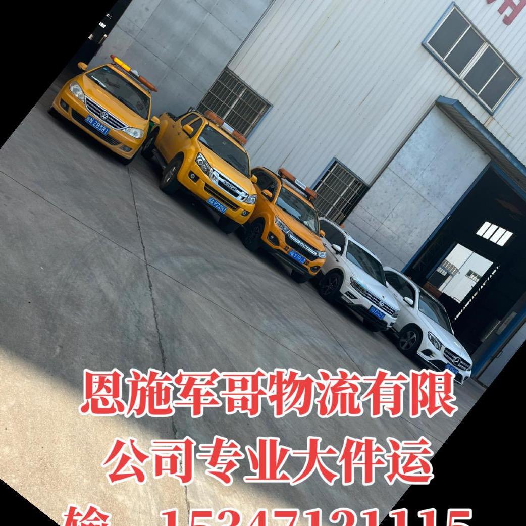 恩施军哥大件