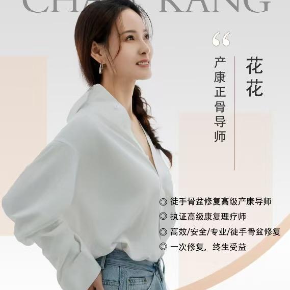 @花花体态调整