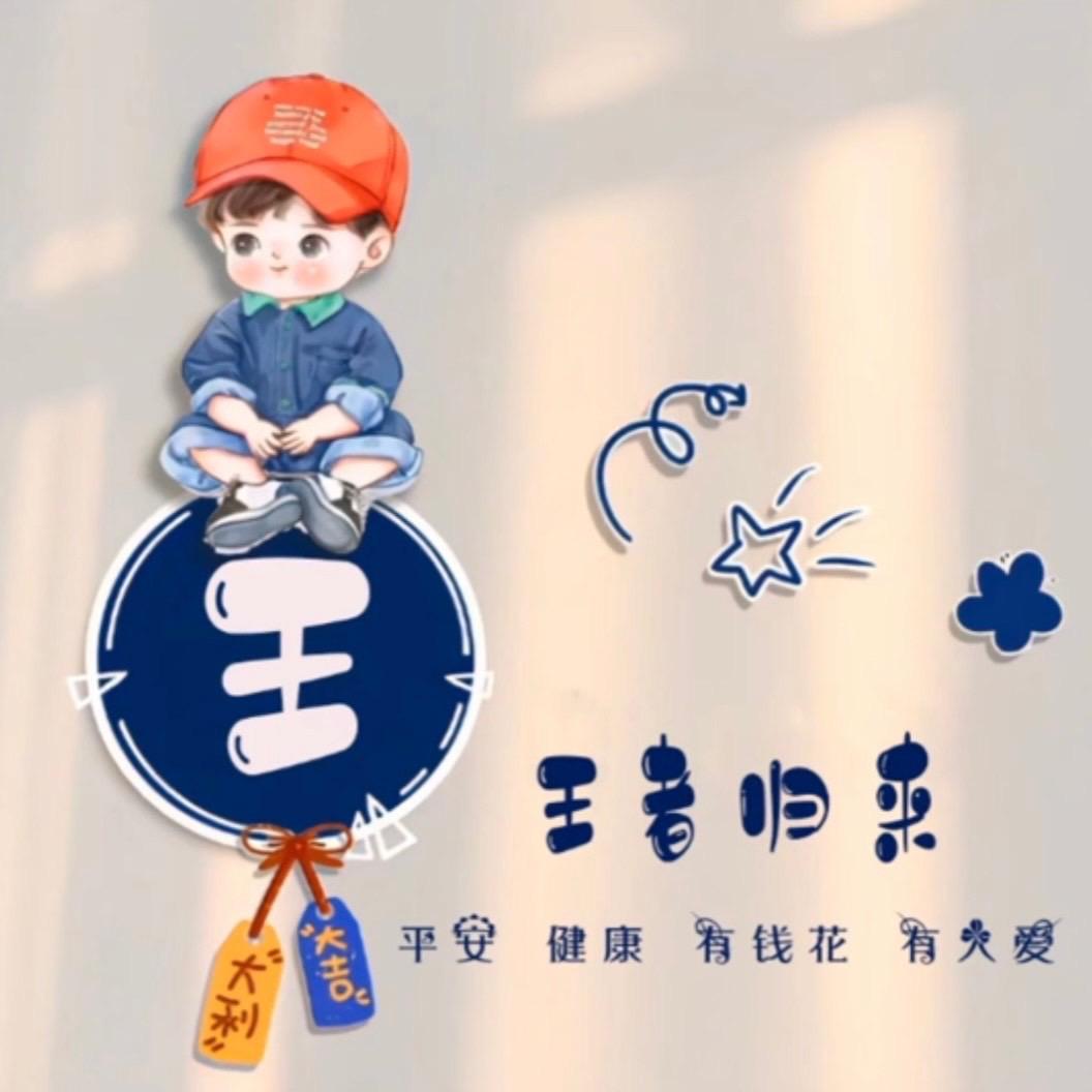 汪小旺『必关回』