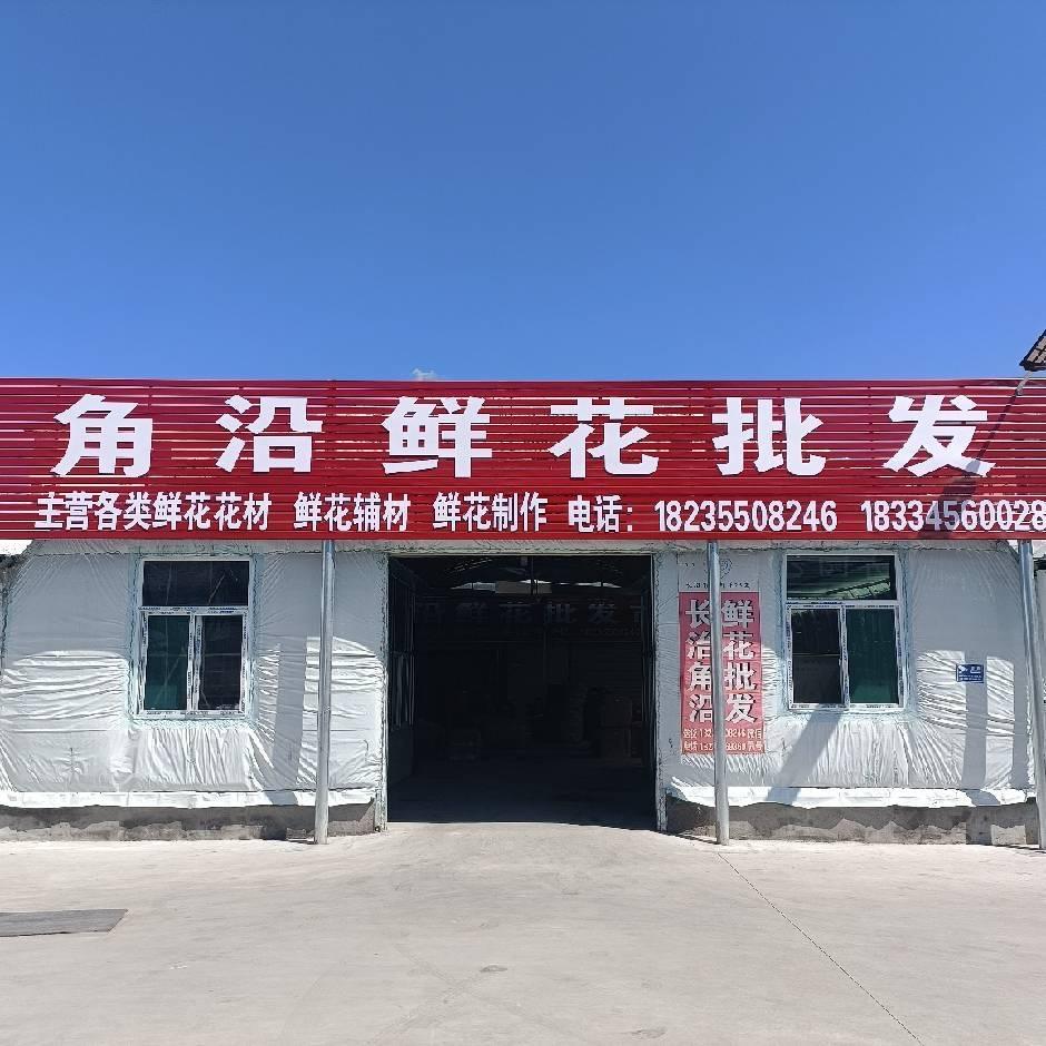 长治角沿鲜花批发