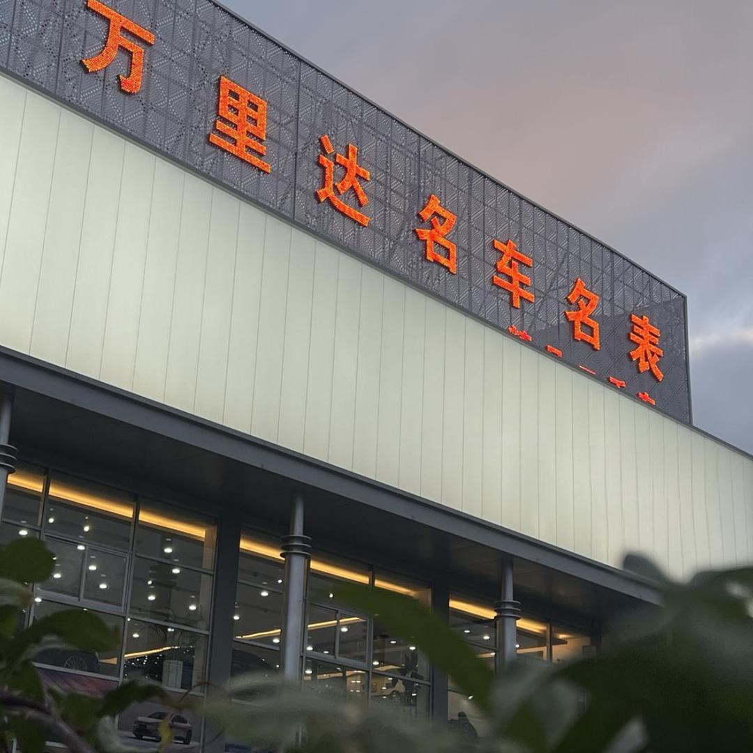 莆田万里达名车