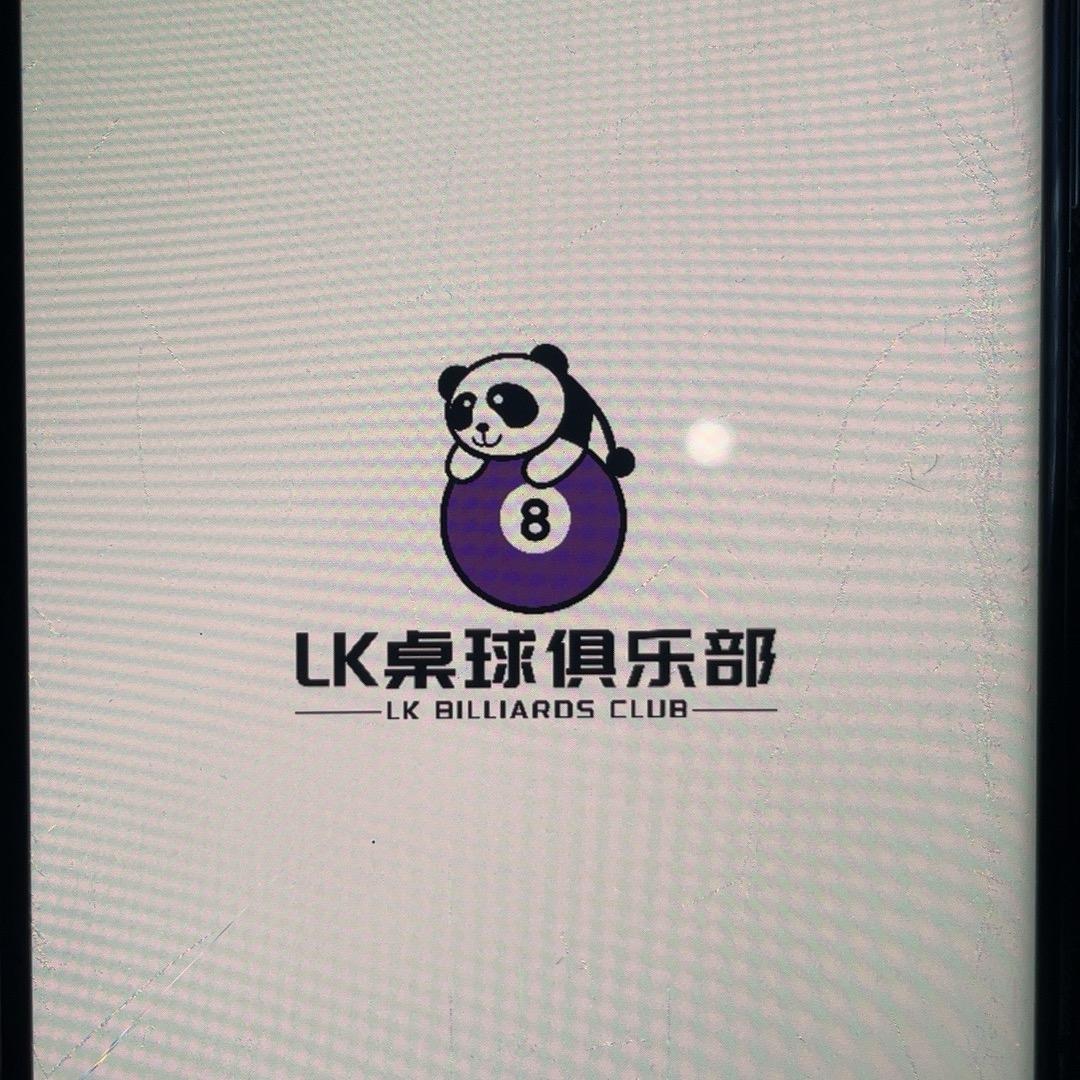 重生之我在遵义打台球