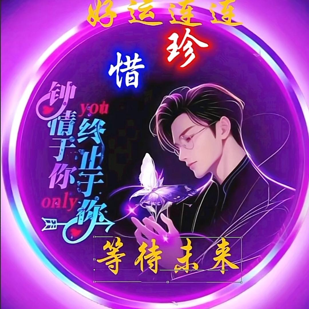 ✨梦醒时分⚡️