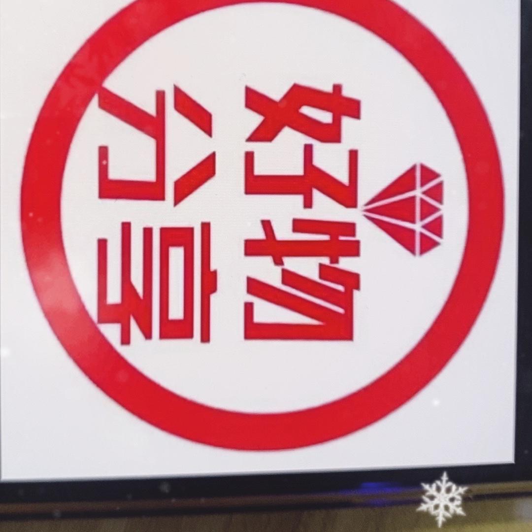 泗岩燕百货