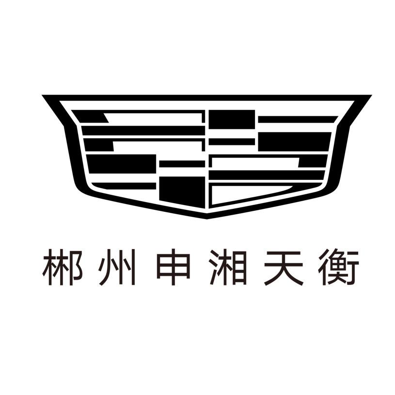 凯迪拉克-郴州申湘(五岭大道延伸段店)