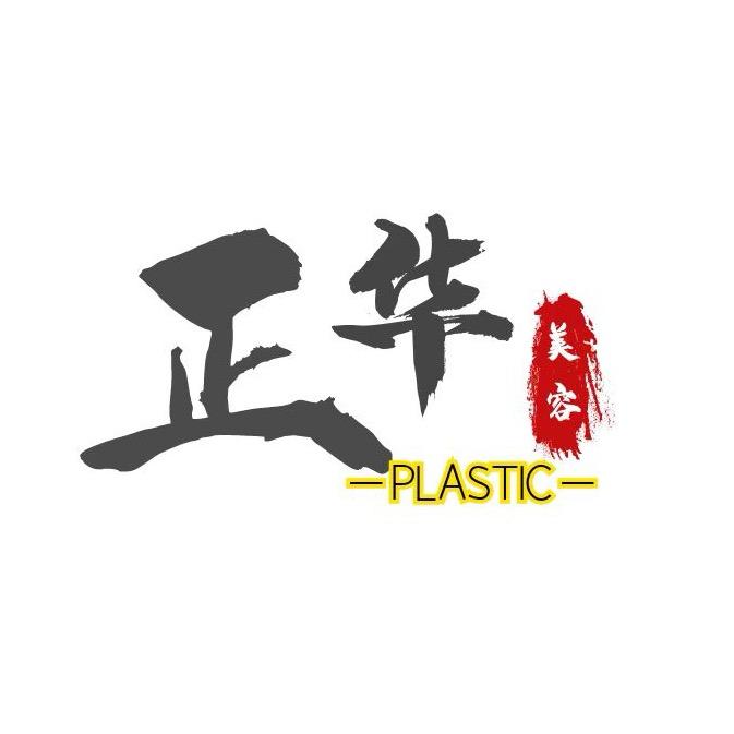 🌈正华美容灬冰冰