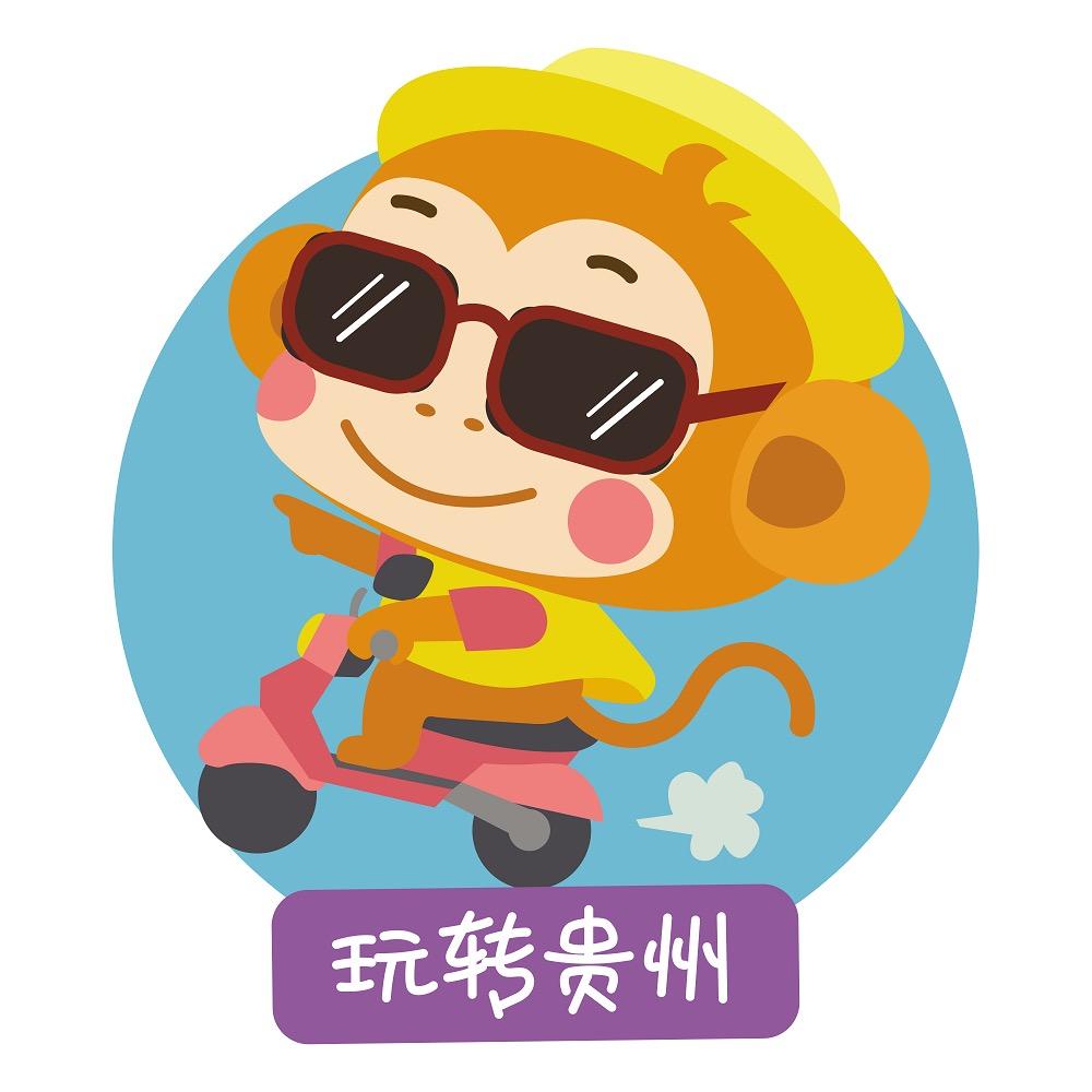 玩转贵州