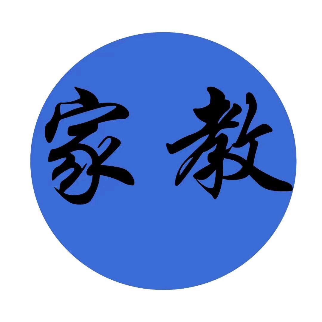 安康私塾网（张老师）招专职老师