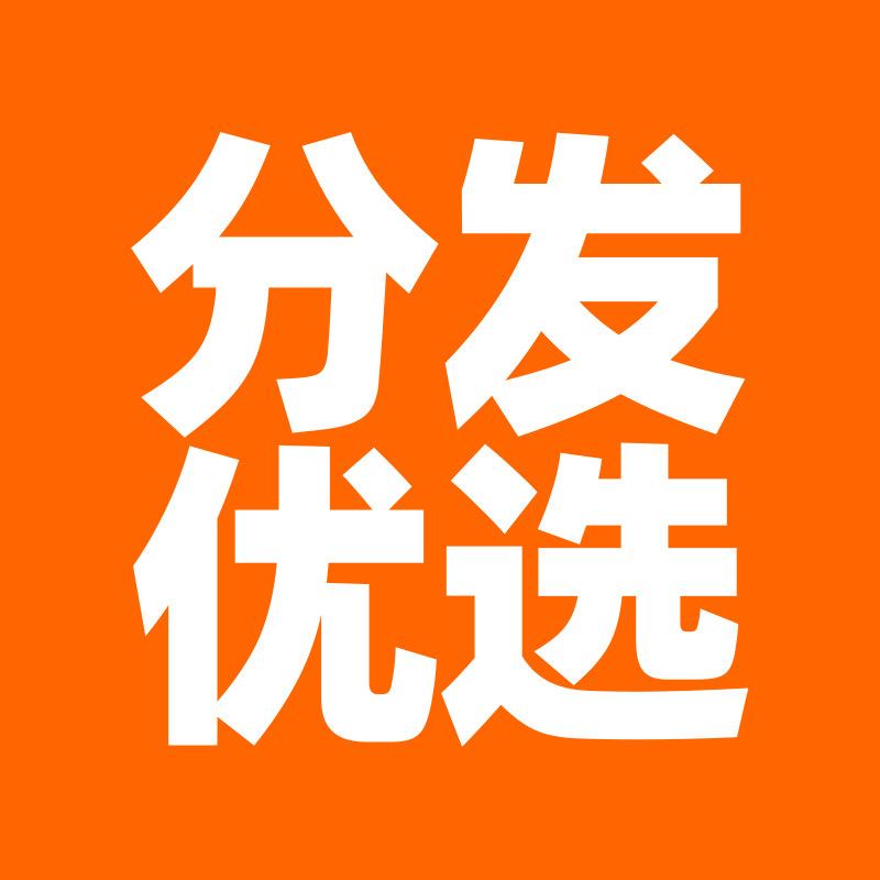 分发优选