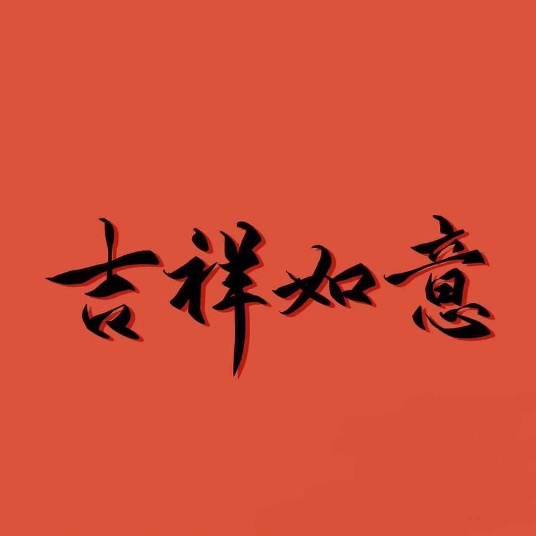 妥妥☀️