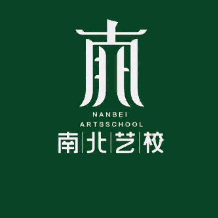 长沙市南北艺术培训学校有限公司