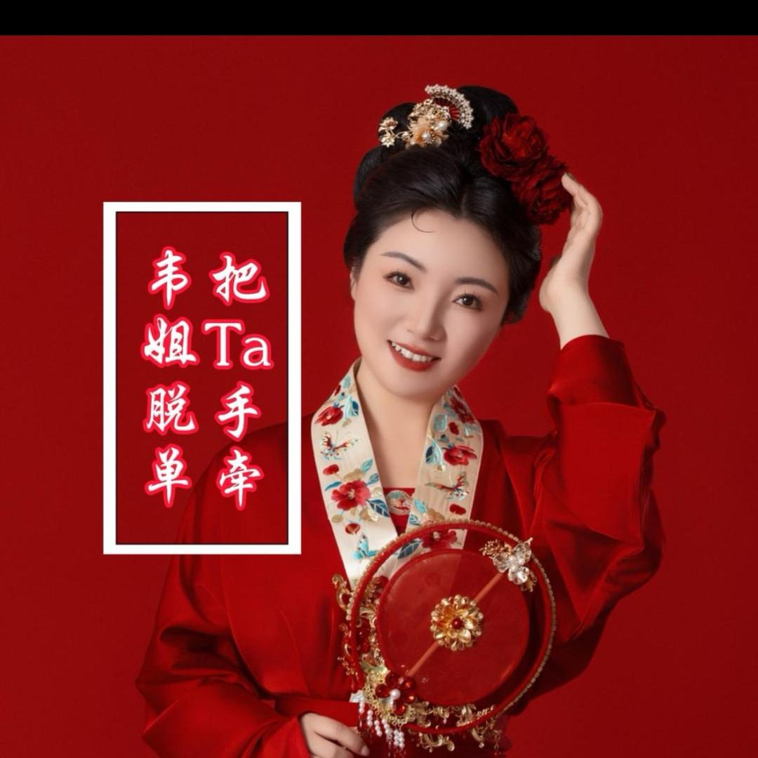 韦姐脱单（在收徒)