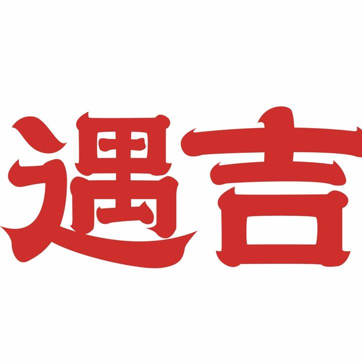 遇吉食品旗舰店