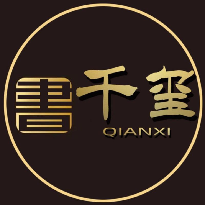 千玺文化图书专营店