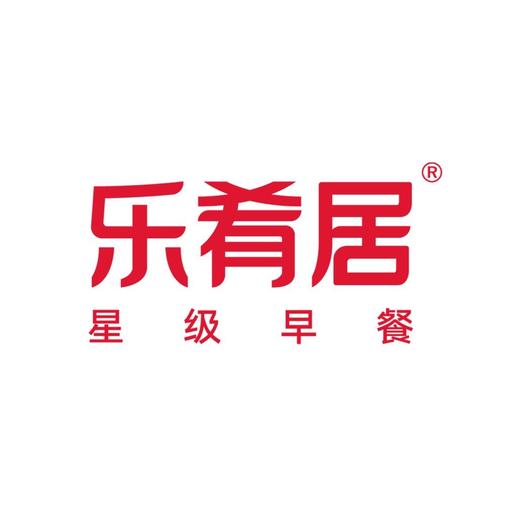 乐肴居