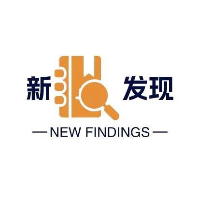 新《发现》