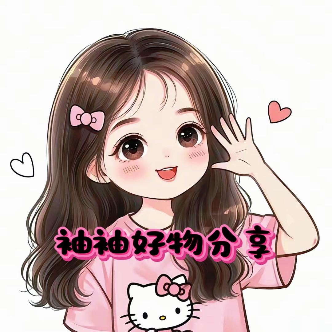 袖袖好物分享