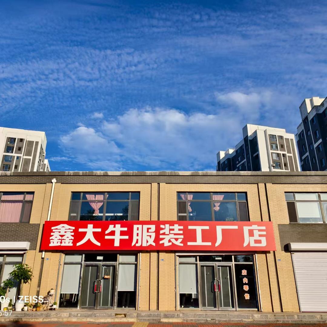 鑫大牛男装工厂店二