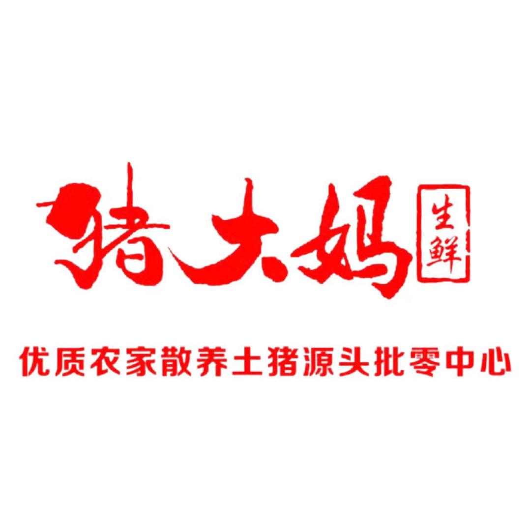 猪大妈生鲜