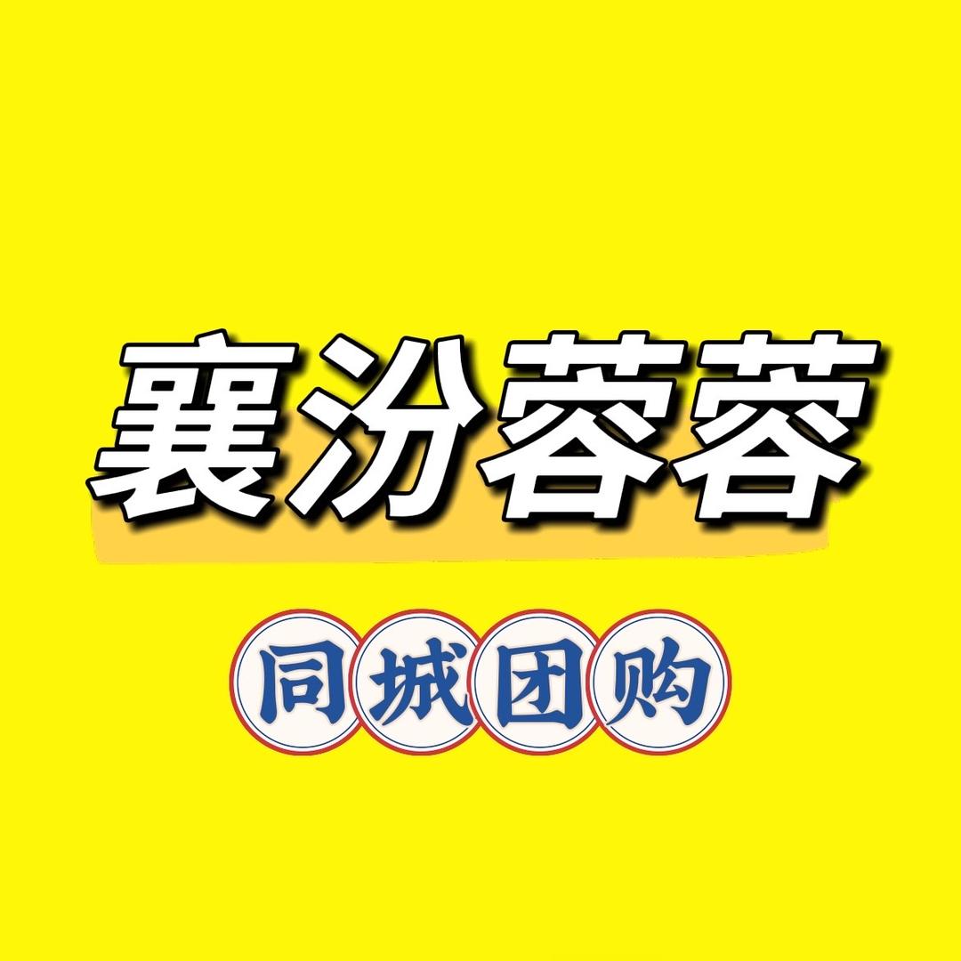 襄汾蓉蓉团购-晋惠优选