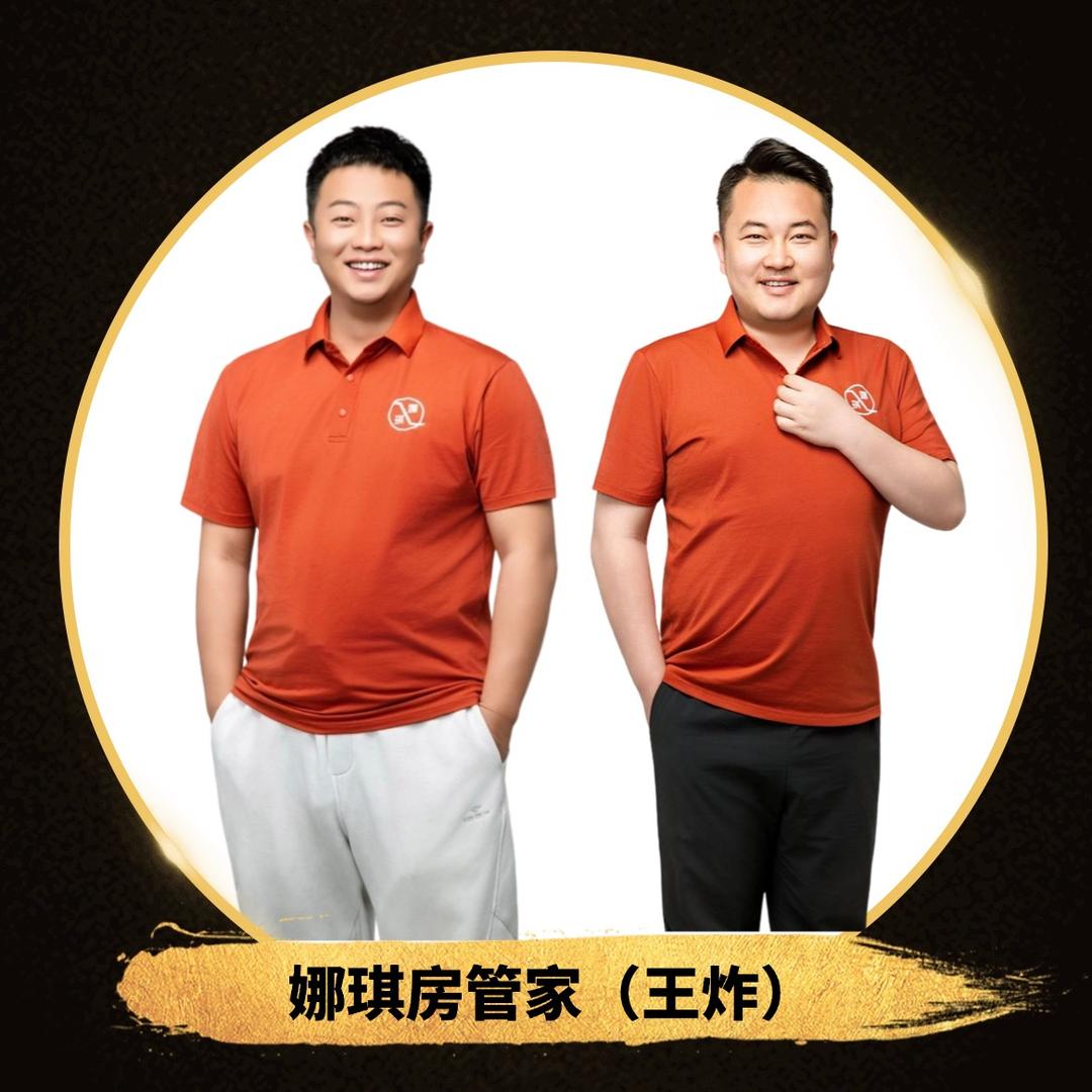 娜琪房管家(王炸)
