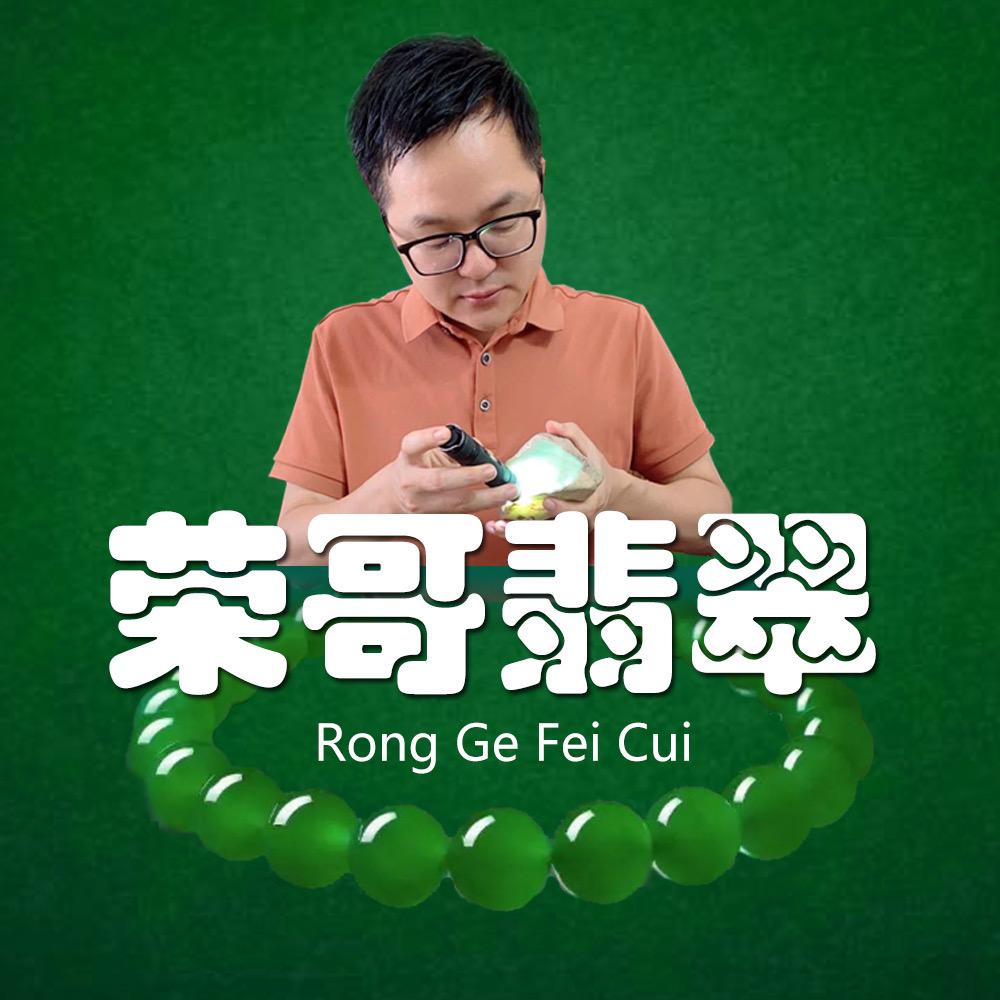 荣哥翡翠(珠链批发)