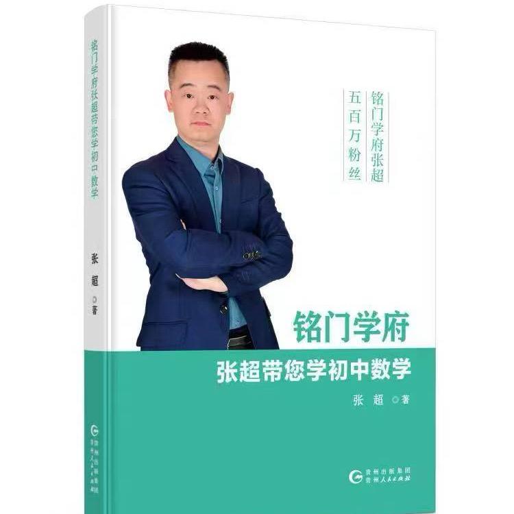 超哥讲初中数学