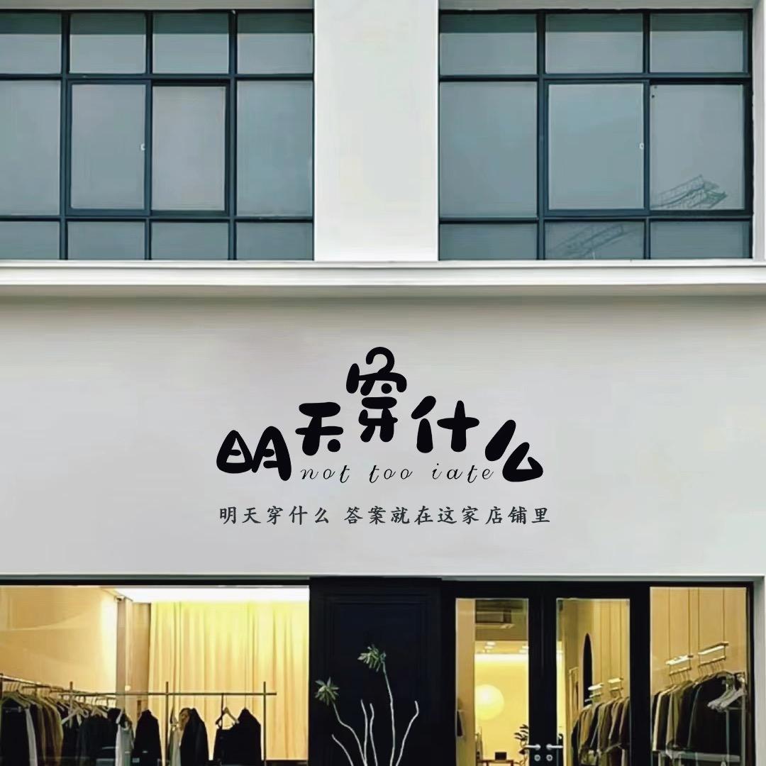 I派beong服饰（4号店）