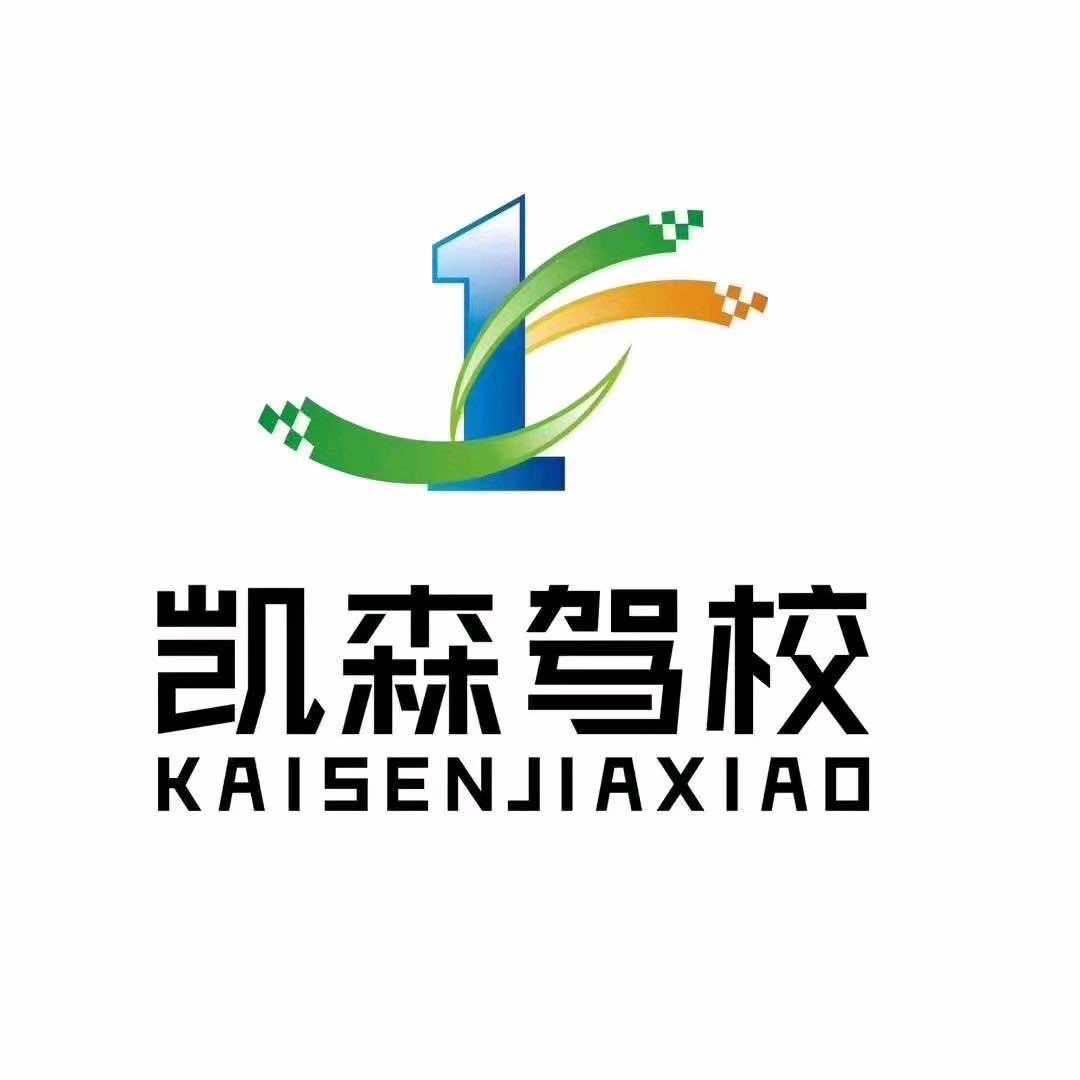重庆凯森AB大车驾校