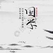 吉道大师