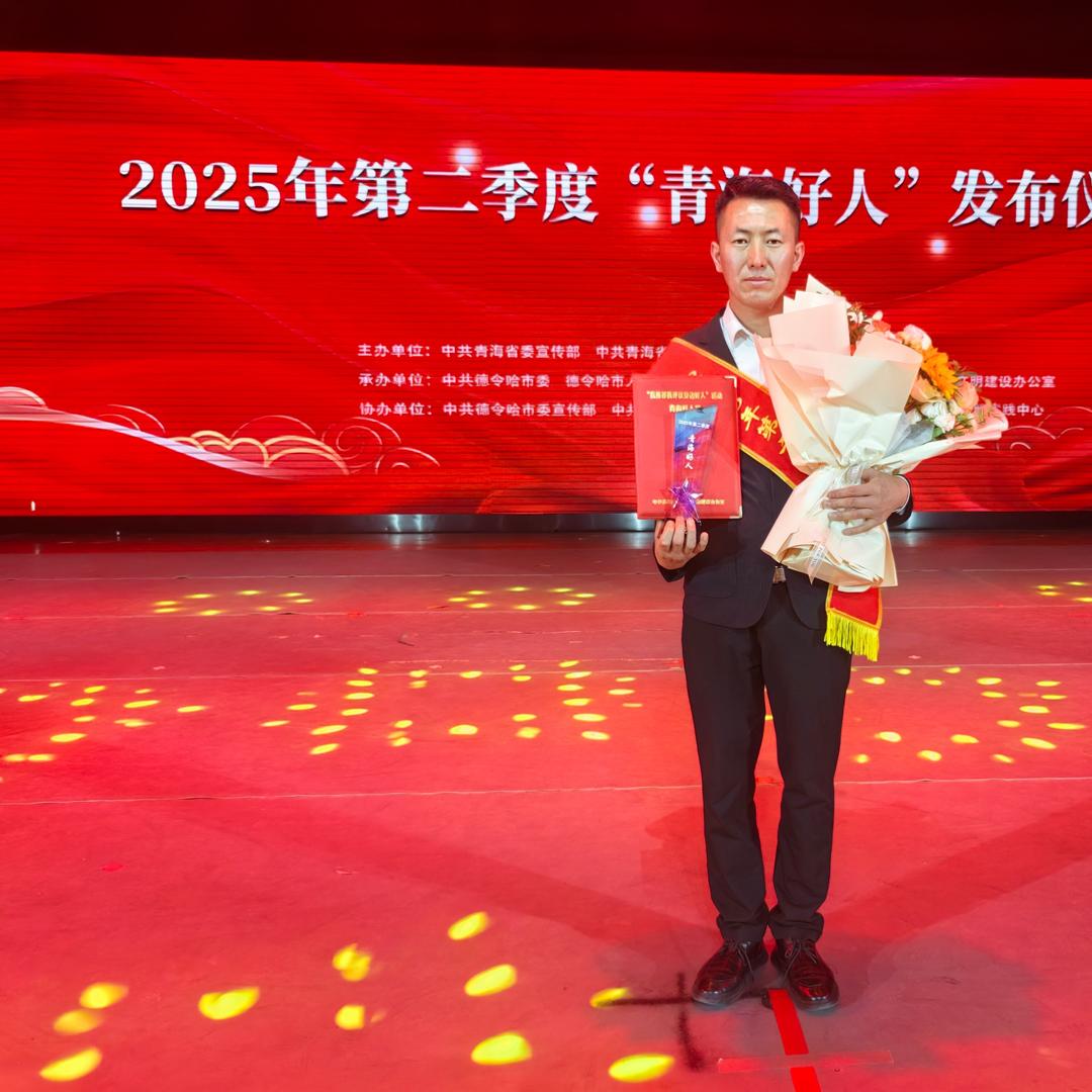 青海好人马有明