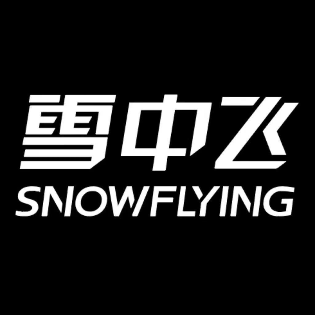 雪中飞巴适专卖店臻选