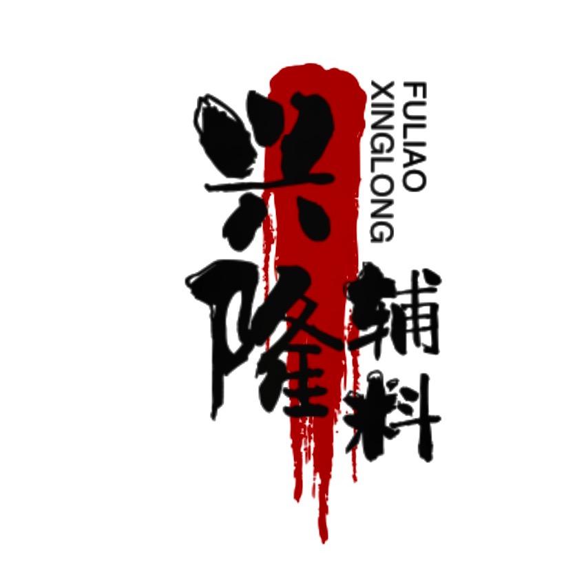 应城兴隆服装辅料