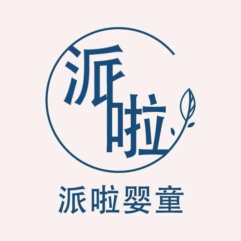 派啦婴童