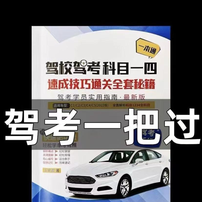 阳阳科目一驾考