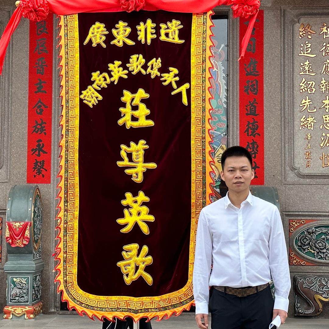 庄导英歌🎩