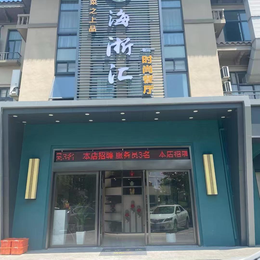 海浙汇张小张