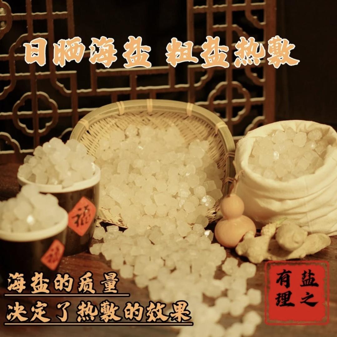 盐之有理