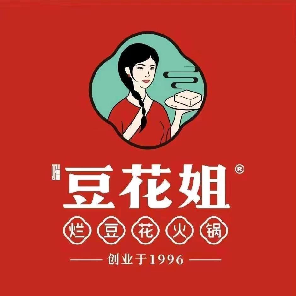 豆花姐烂豆花火锅（赵娜）